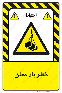 Suspended , Load , معلق , آویزان , محموله , 