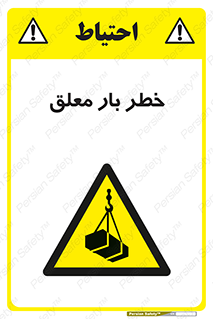 Suspended , Load , معلق , آویزان , محموله , 