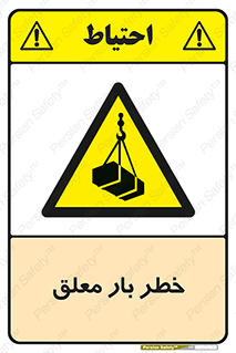 Suspended , Load , معلق , آویزان , محموله , 