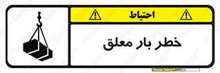Suspended , Load , معلق , آویزان , محموله , 