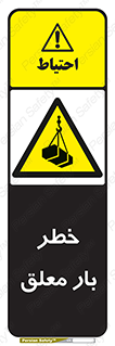 Suspended , Load , معلق , آویزان , محموله , 