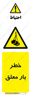 Suspended , Load , معلق , آویزان , محموله , 