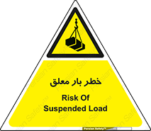 Suspended , Load , معلق , آویزان , محموله , 