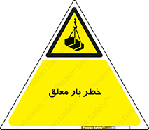 Suspended , Load , معلق , آویزان , محموله , 