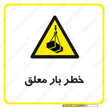 Suspended , Load , معلق , آویزان , محموله , 