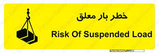 Suspended , Load , معلق , آویزان , محموله , 