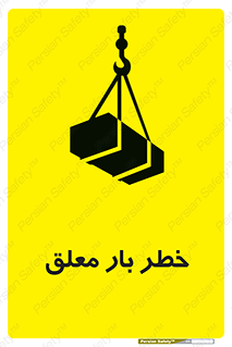 Suspended , Load , معلق , آویزان , محموله , 