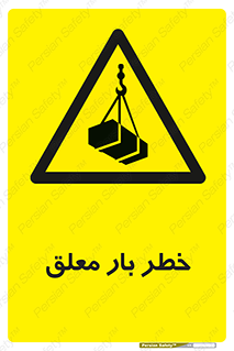 Suspended , Load , معلق , آویزان , محموله , 