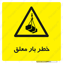 Suspended , Load , معلق , آویزان , محموله , 