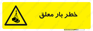 Suspended , Load , معلق , آویزان , محموله , 
