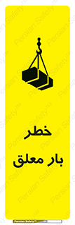 Suspended , Load , معلق , آویزان , محموله , 