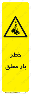 Suspended , Load , معلق , آویزان , محموله , 