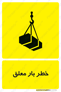 Suspended , Load , معلق , آویزان , محموله , 