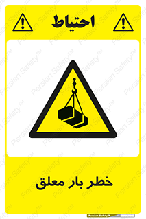 Suspended , Load , معلق , آویزان , محموله , 