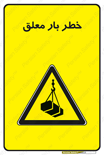 Suspended , Load , معلق , آویزان , محموله , 