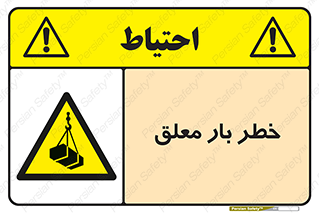 Suspended , Load , معلق , آویزان , محموله , 