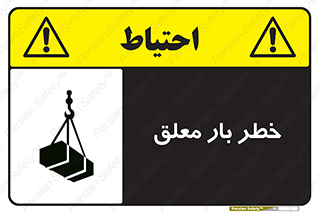 Suspended , Load , معلق , آویزان , محموله , 