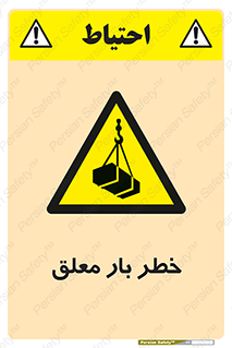 Suspended , Load , معلق , آویزان , محموله , 