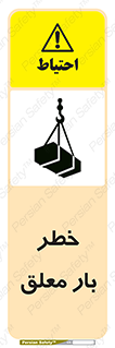 Suspended , Load , معلق , آویزان , محموله , 