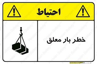 Suspended , Load , معلق , آویزان , محموله , 