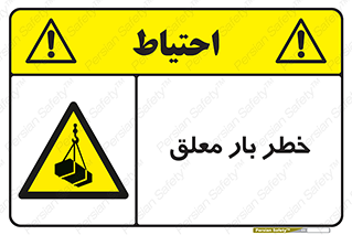 Suspended , Load , معلق , آویزان , محموله , 