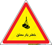 Suspended , Load , معلق , آویزان , محموله , 