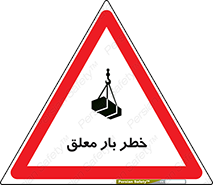 Suspended , Load , معلق , آویزان , محموله , 