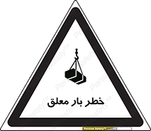 Suspended , Load , معلق , آویزان , محموله , 