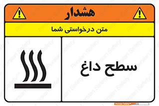 Hot , Surface , گرم , خطر , 