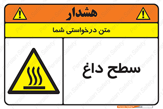 Hot , Surface , گرم , خطر , 