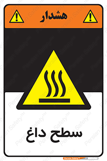 Hot , Surface , گرم , خطر , 