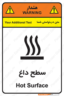 تابلوی ایمنی سطح داغ – طرح 10072