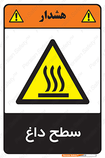 Hot , Surface , گرم , خطر , 