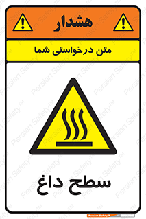 Hot , Surface , گرم , خطر , 