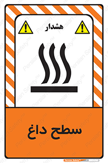 Hot , Surface , گرم , خطر , 