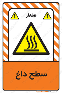 Hot , Surface , گرم , خطر , 