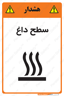 Hot , Surface , گرم , خطر , 