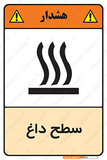 Hot , Surface , گرم , خطر , 