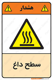 Hot , Surface , گرم , خطر , 