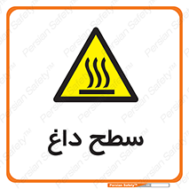 Hot , Surface , گرم , خطر , 