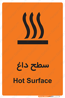 تابلوی ایمنی سطح داغ – طرح 10072