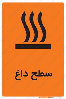 Hot , Surface , گرم , خطر , 