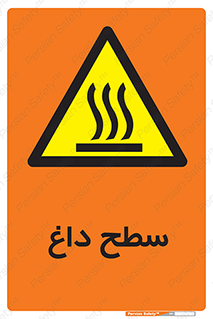 Hot , Surface , گرم , خطر , 