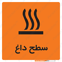 Hot , Surface , گرم , خطر , 