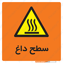 Hot , Surface , گرم , خطر , 