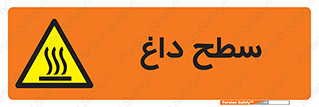 Hot , Surface , گرم , خطر , 