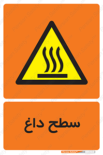 Hot , Surface , گرم , خطر , 