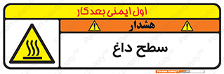 Hot , Surface , گرم , خطر , 