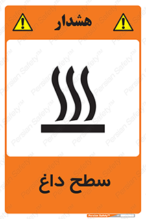 Hot , Surface , گرم , خطر , 