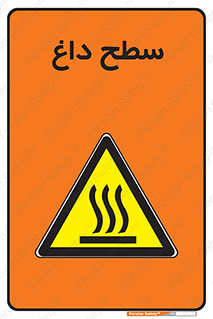 Hot , Surface , گرم , خطر , 